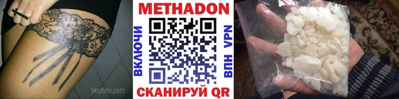 купить наркоту Приморск Метадон methadone