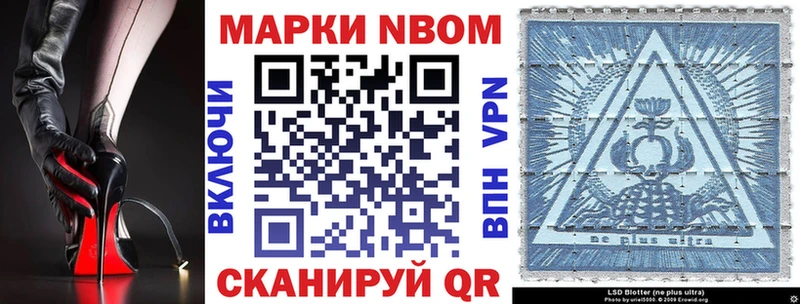 Марки NBOMe 1,8мг Приморск